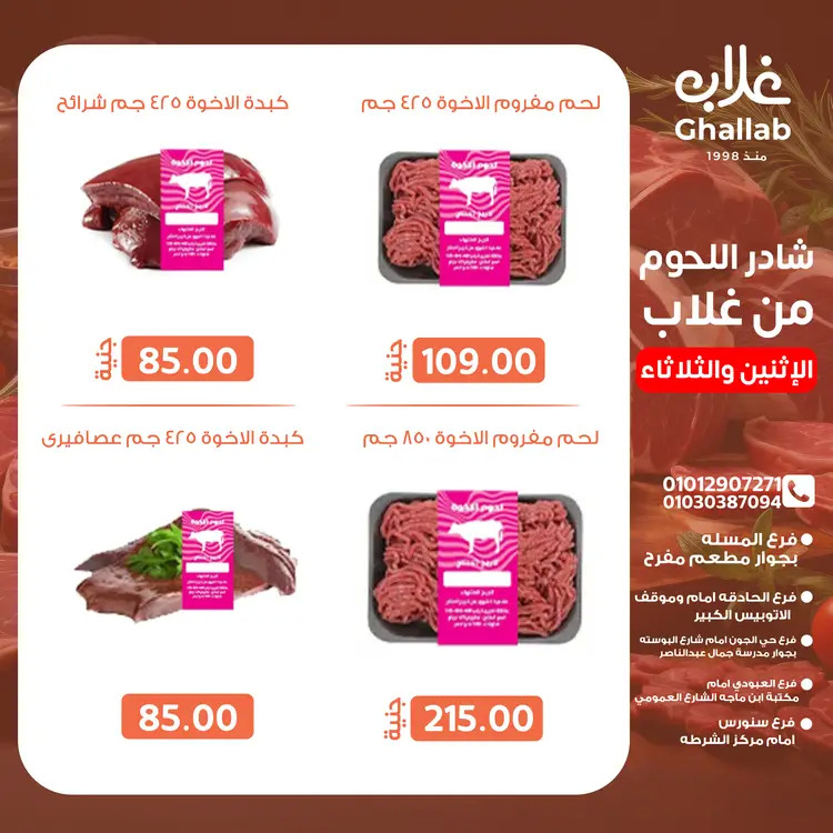 عروض أسواق غلاب الفيوم من 25 حتى 26 أغسطس 2025 عروض الفريش