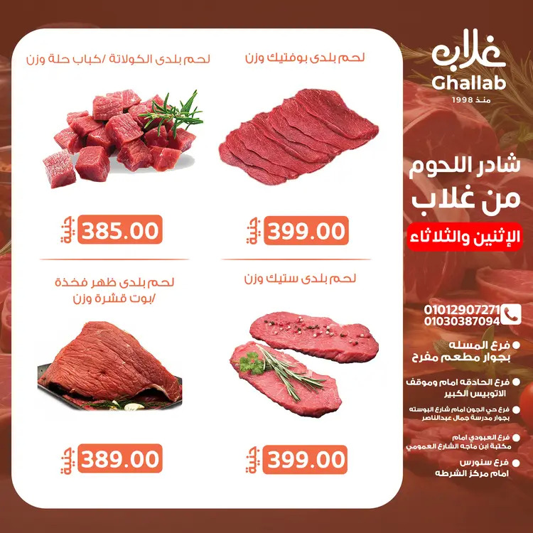 عروض أسواق غلاب الفيوم من 25 حتى 26 أغسطس 2025 عروض الفريش