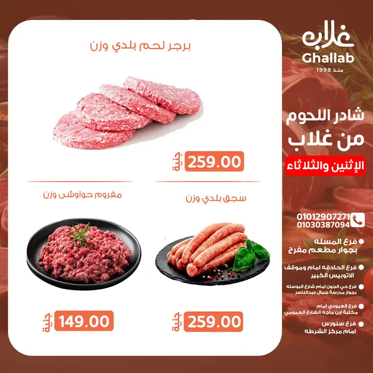عروض أسواق غلاب الفيوم من 25 حتى 26 أغسطس 2025 عروض الفريش