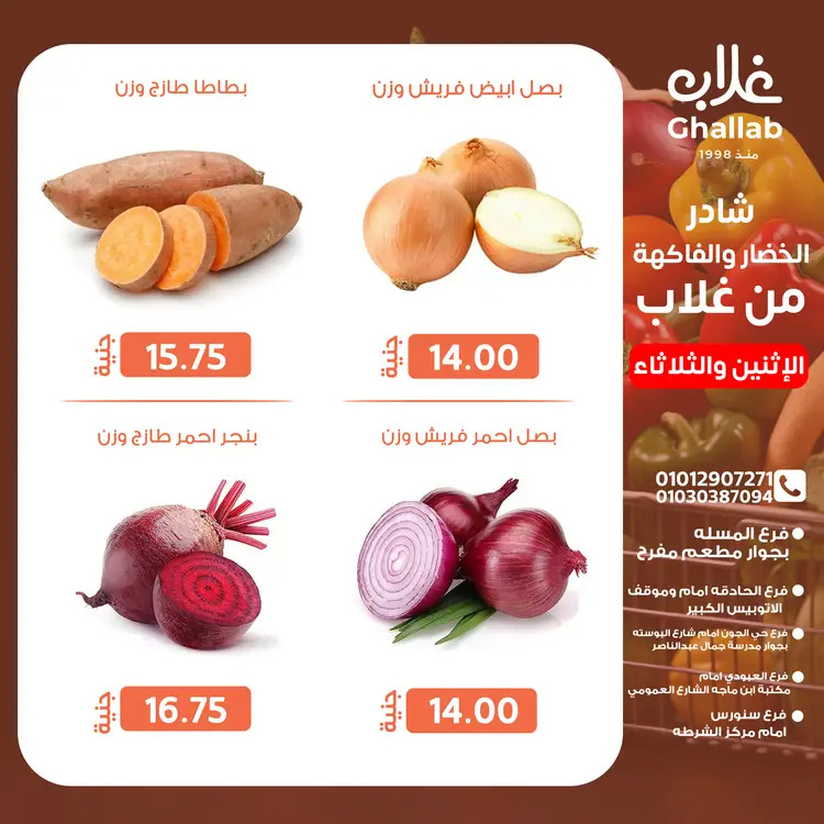 عروض أسواق غلاب الفيوم من 25 حتى 26 أغسطس 2025 عروض الفريش