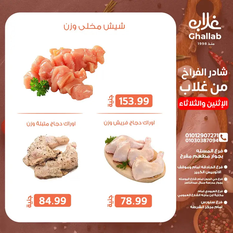 عروض أسواق غلاب الفيوم من 25 حتى 26 أغسطس 2025 عروض الفريش