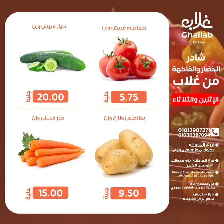 عروض أسواق غلاب الفيوم من 25 حتى 26 أغسطس 2025 عروض الفريش
