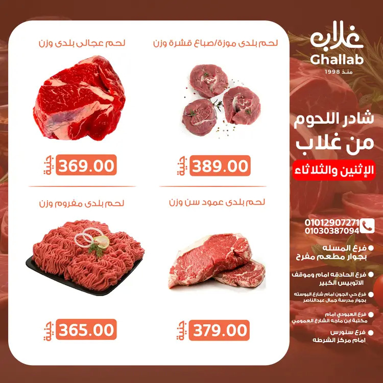 عروض أسواق غلاب الفيوم من 25 حتى 26 أغسطس 2025 عروض الفريش