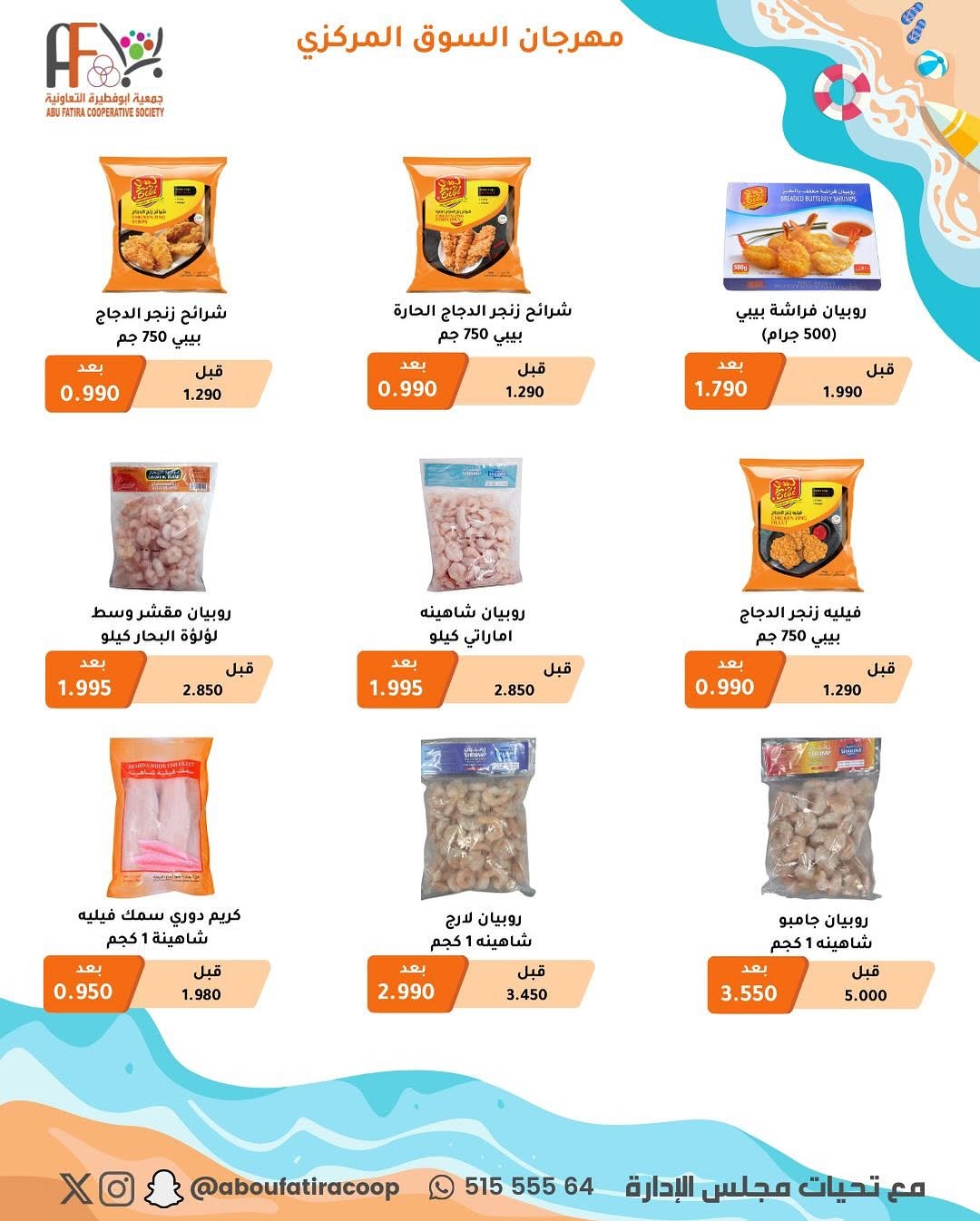 عروض جمعية أبوفطيرة التعاونية من 25 أغسطس حتى 1 سبتمبر 2025 عروض أغسطس