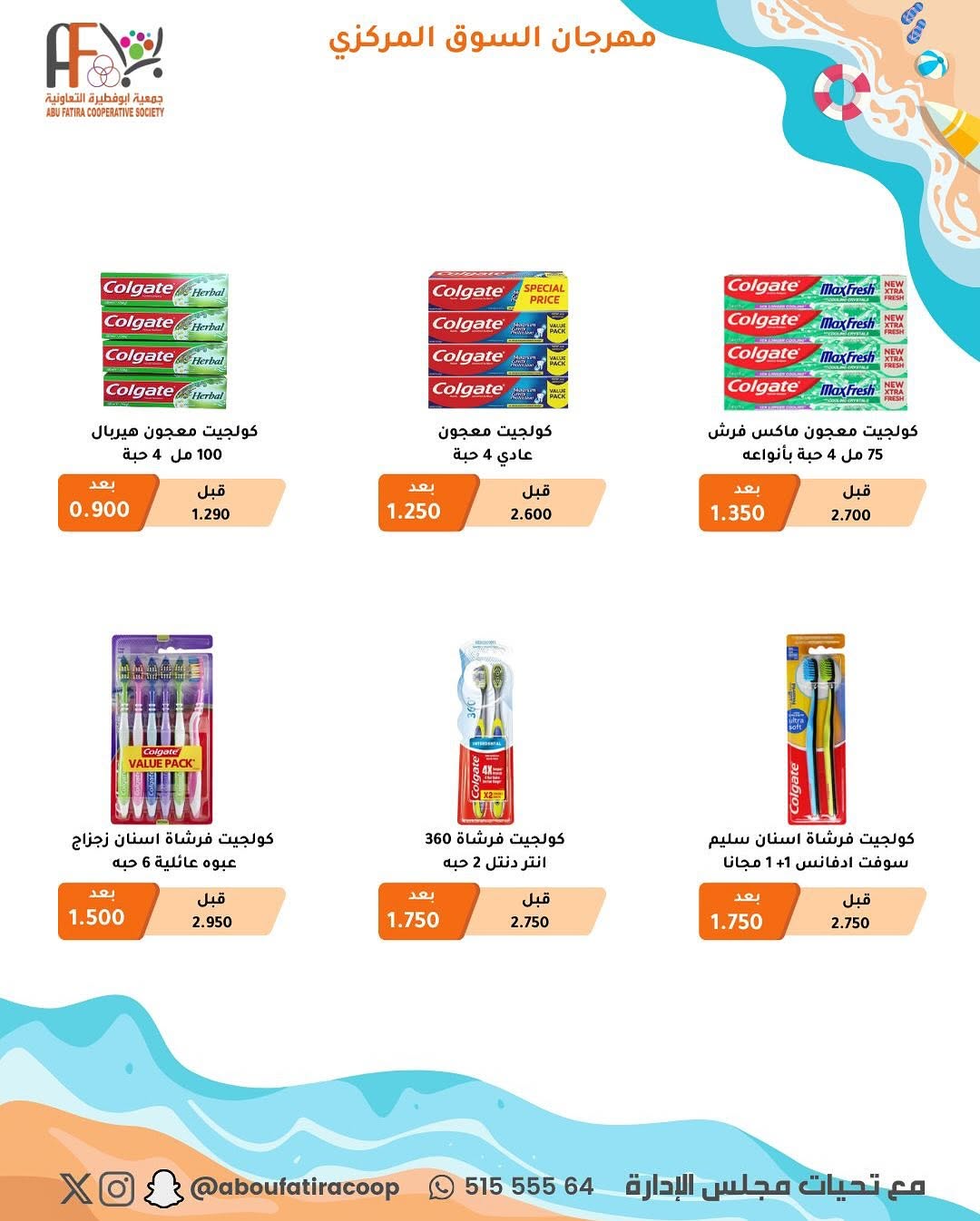 عروض جمعية أبوفطيرة التعاونية من 25 أغسطس حتى 1 سبتمبر 2025 عروض أغسطس