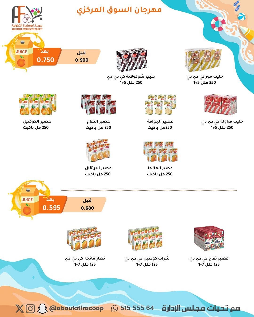 عروض جمعية أبوفطيرة التعاونية من 25 أغسطس حتى 1 سبتمبر 2025 عروض أغسطس