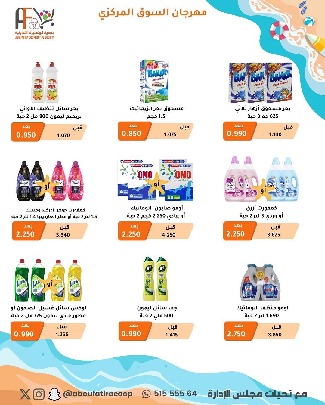 عروض جمعية أبوفطيرة التعاونية من 25 أغسطس حتى 1 سبتمبر 2025 عروض أغسطس