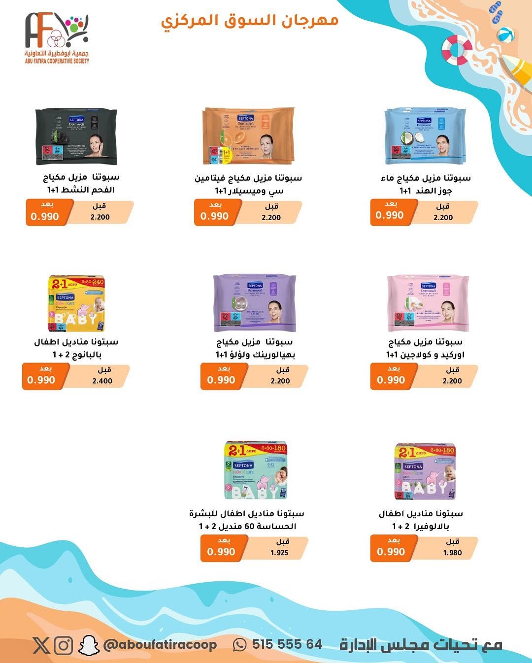 عروض جمعية أبوفطيرة التعاونية من 25 أغسطس حتى 1 سبتمبر 2025 عروض أغسطس