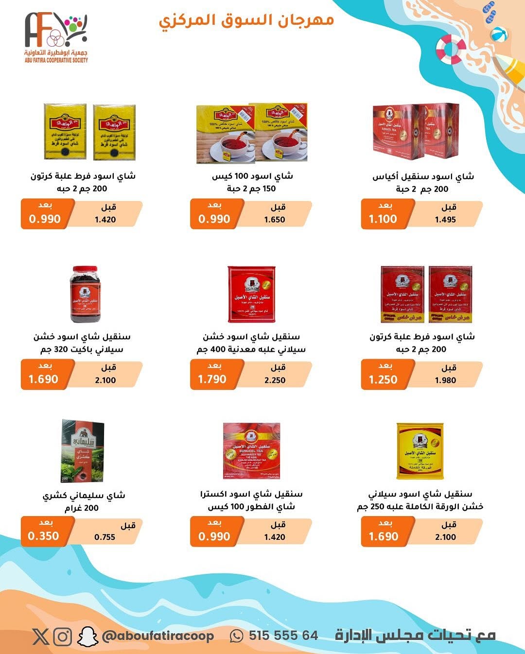 عروض جمعية أبوفطيرة التعاونية من 25 أغسطس حتى 1 سبتمبر 2025 عروض أغسطس