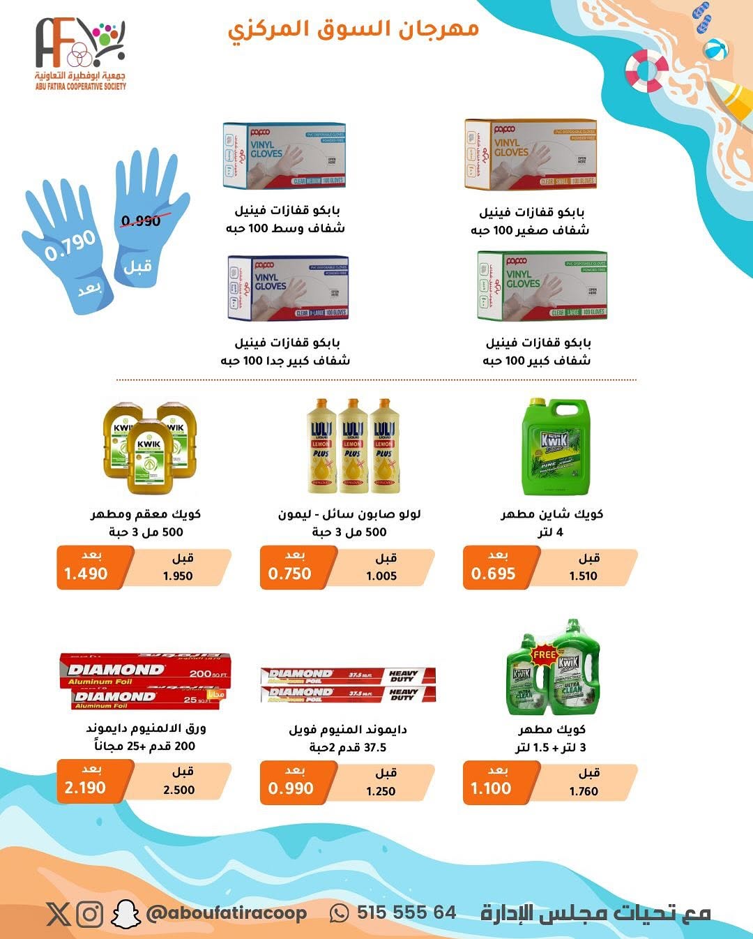عروض جمعية أبوفطيرة التعاونية من 25 أغسطس حتى 1 سبتمبر 2025 عروض أغسطس