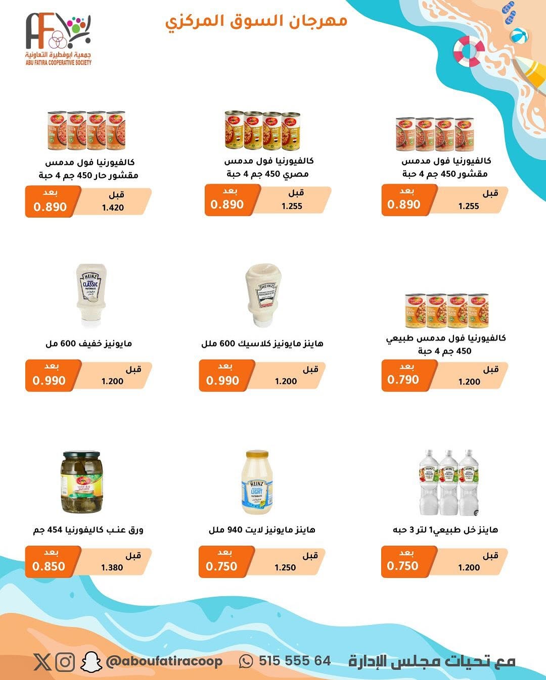 عروض جمعية أبوفطيرة التعاونية من 25 أغسطس حتى 1 سبتمبر 2025 عروض أغسطس