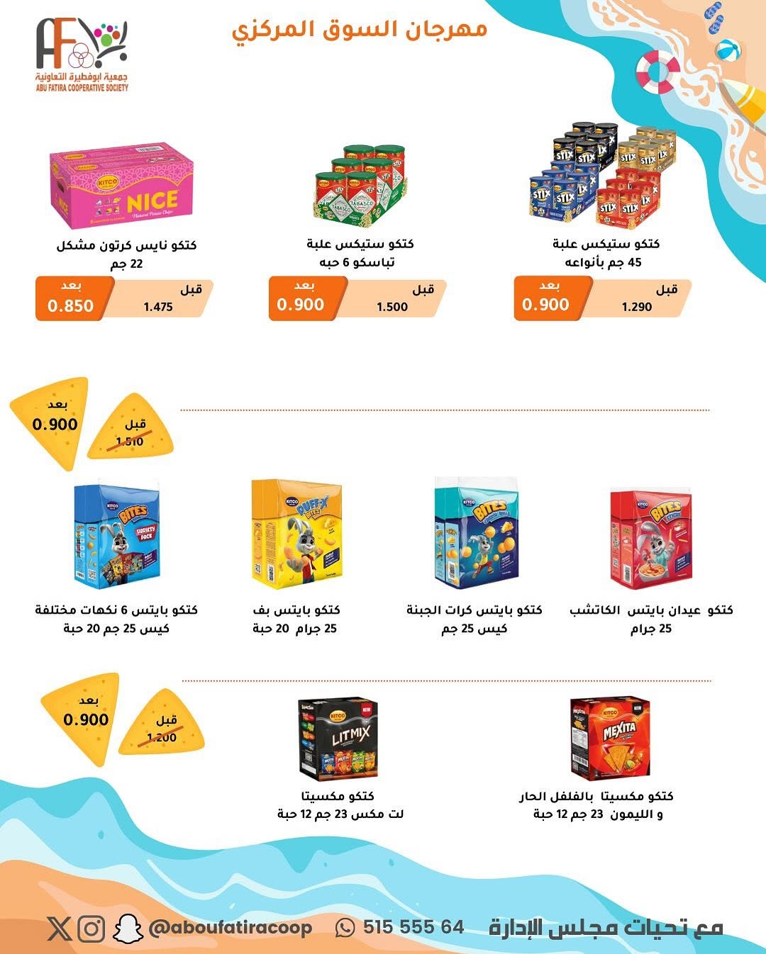 عروض جمعية أبوفطيرة التعاونية من 25 أغسطس حتى 1 سبتمبر 2025 عروض أغسطس