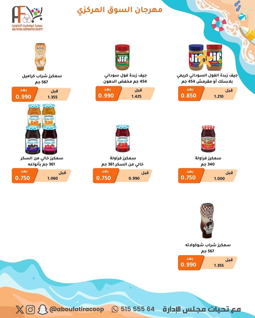 عروض جمعية أبوفطيرة التعاونية من 25 أغسطس حتى 1 سبتمبر 2025 عروض أغسطس