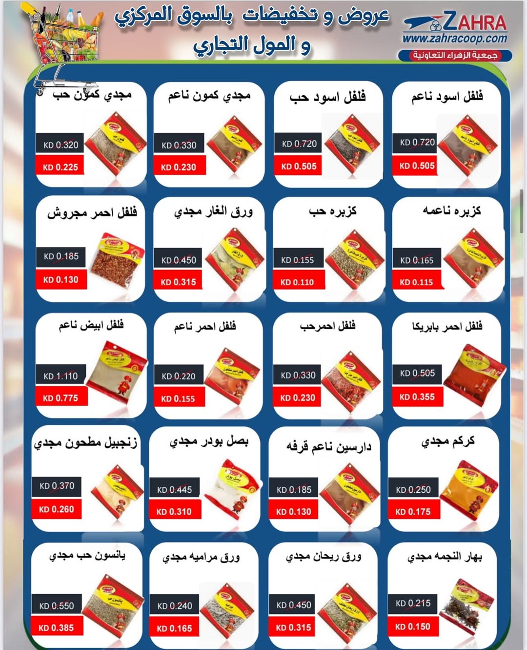 عروض جمعية الزهراء التعاونية من 25 أغسطس 2025 العودة للمدارس