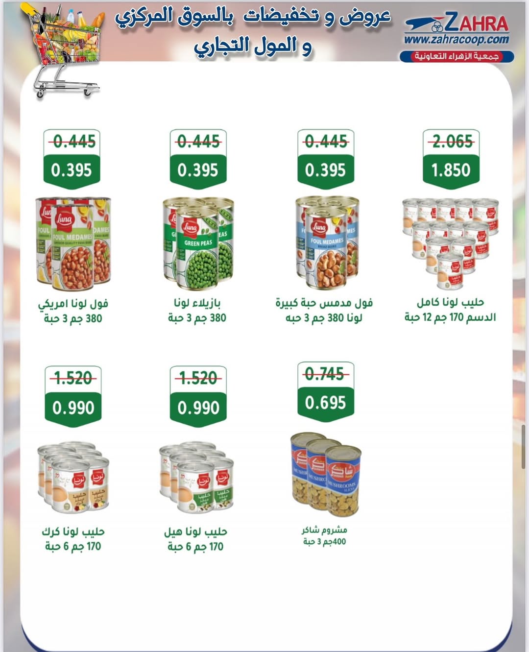 عروض جمعية الزهراء التعاونية من 25 أغسطس 2025 العودة للمدارس