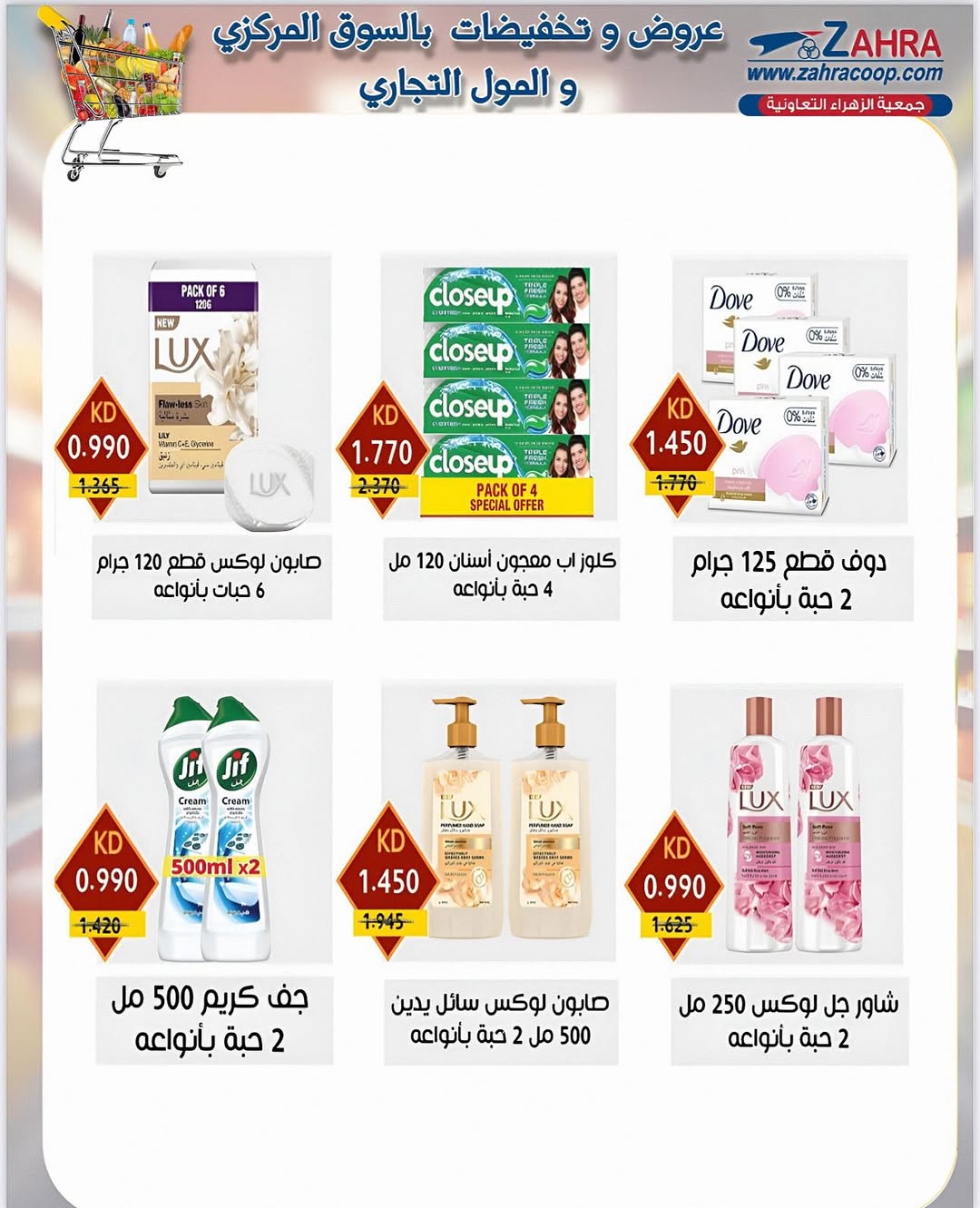 عروض جمعية الزهراء التعاونية من 25 أغسطس 2025 العودة للمدارس