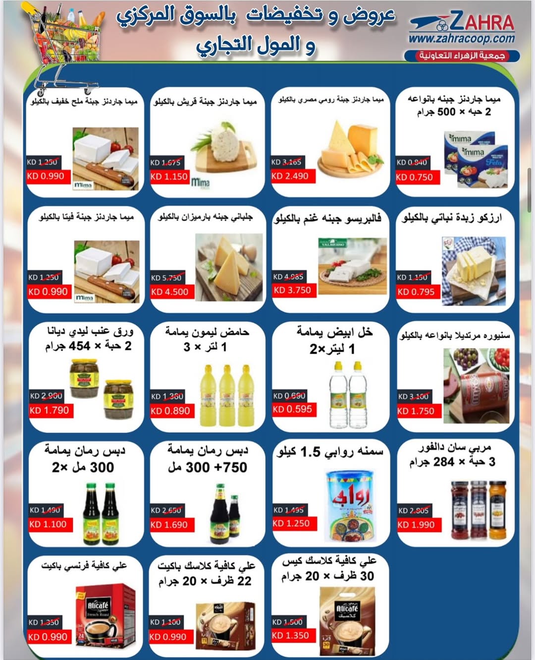 عروض جمعية الزهراء التعاونية من 25 أغسطس 2025 العودة للمدارس