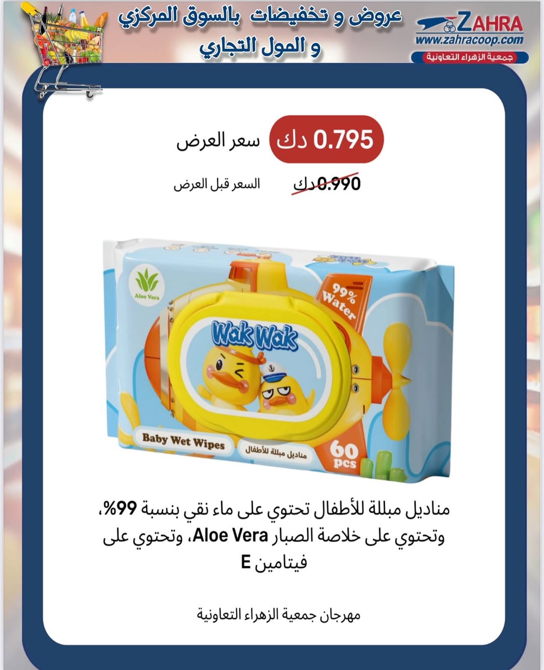 عروض جمعية الزهراء التعاونية من 25 أغسطس 2025 العودة للمدارس