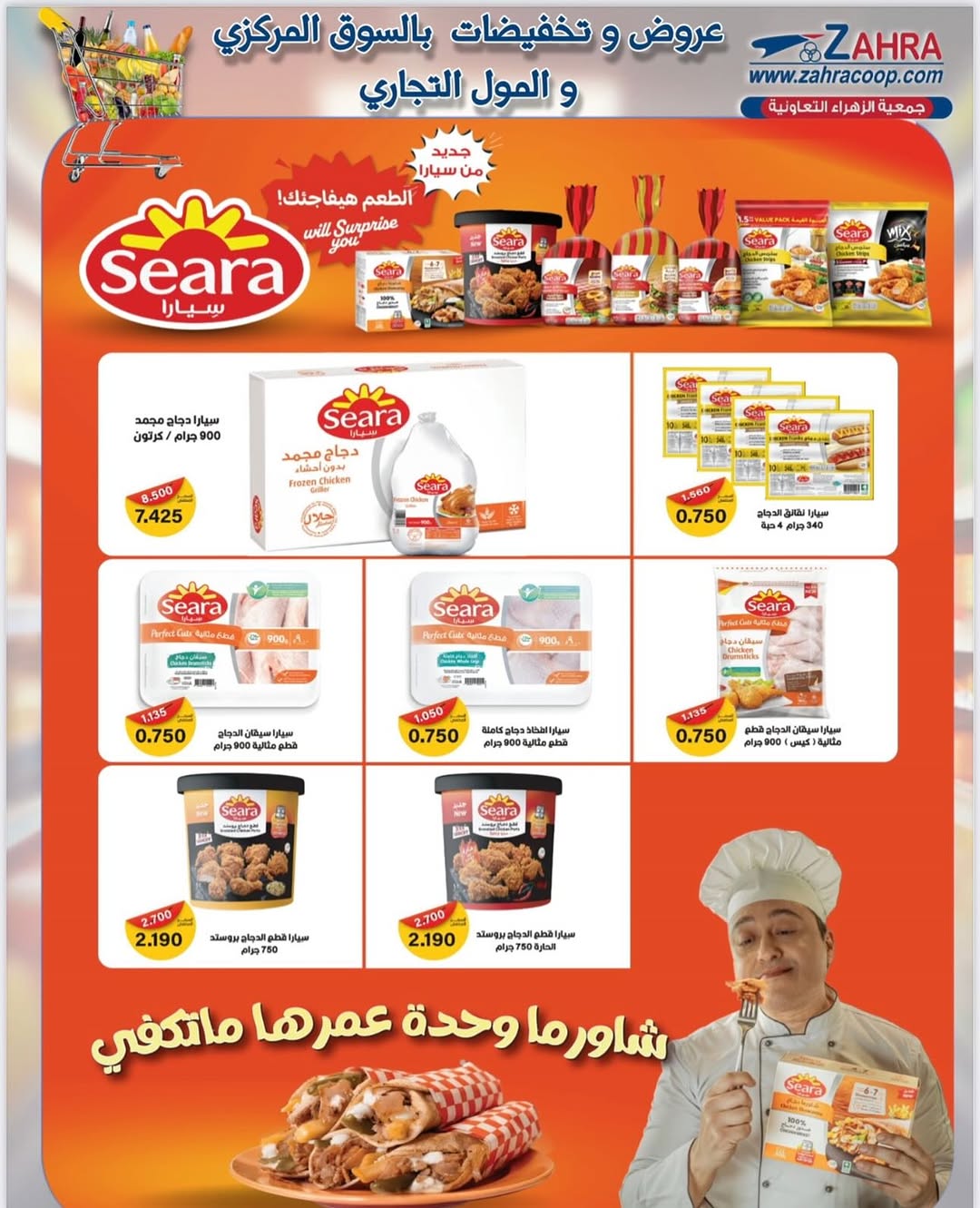 عروض جمعية الزهراء التعاونية من 25 أغسطس 2025 العودة للمدارس