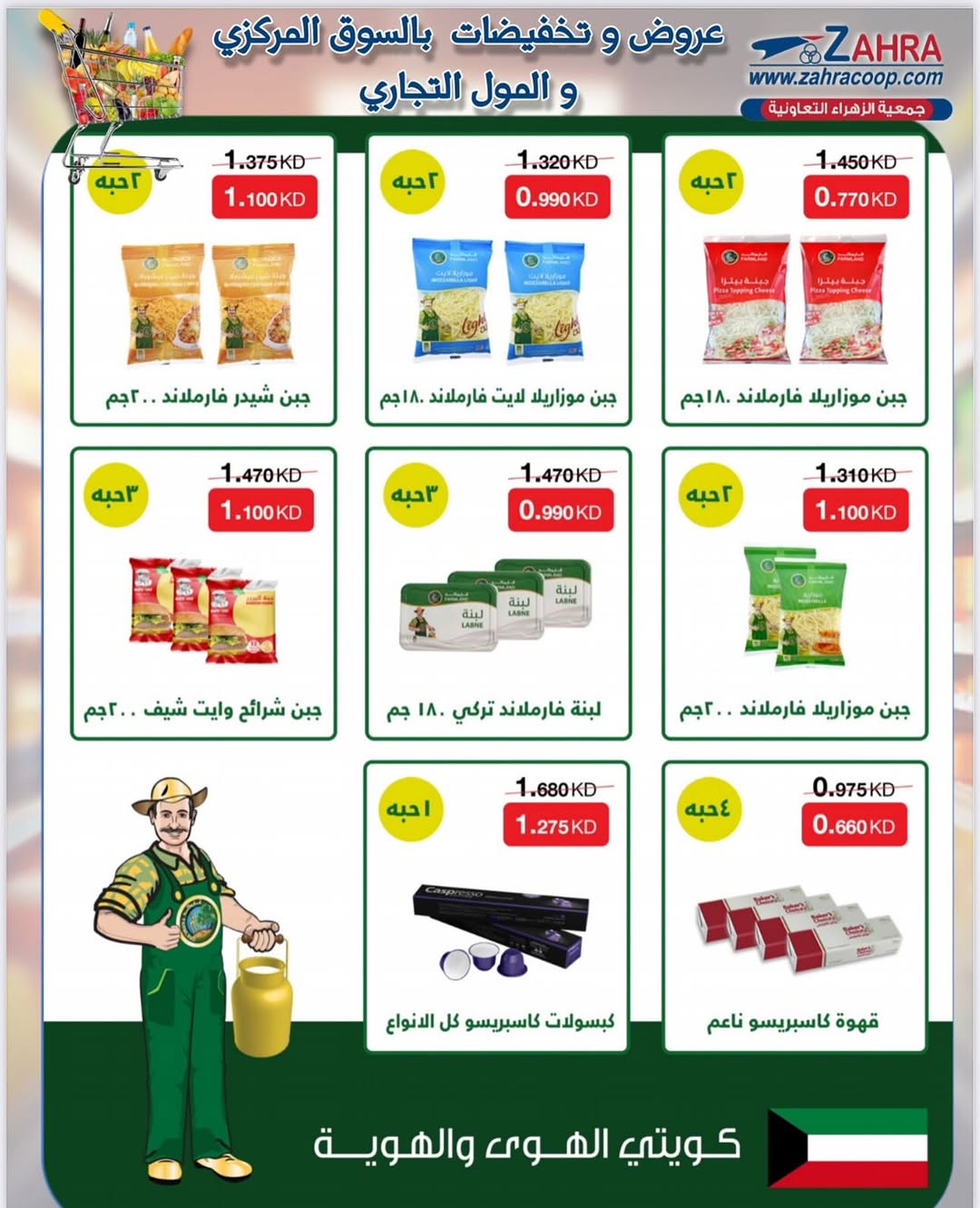 عروض جمعية الزهراء التعاونية من 25 أغسطس 2025 العودة للمدارس