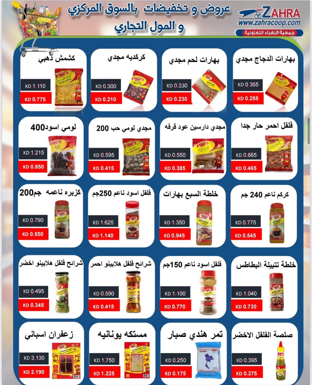 عروض جمعية الزهراء التعاونية من 25 أغسطس 2025 العودة للمدارس