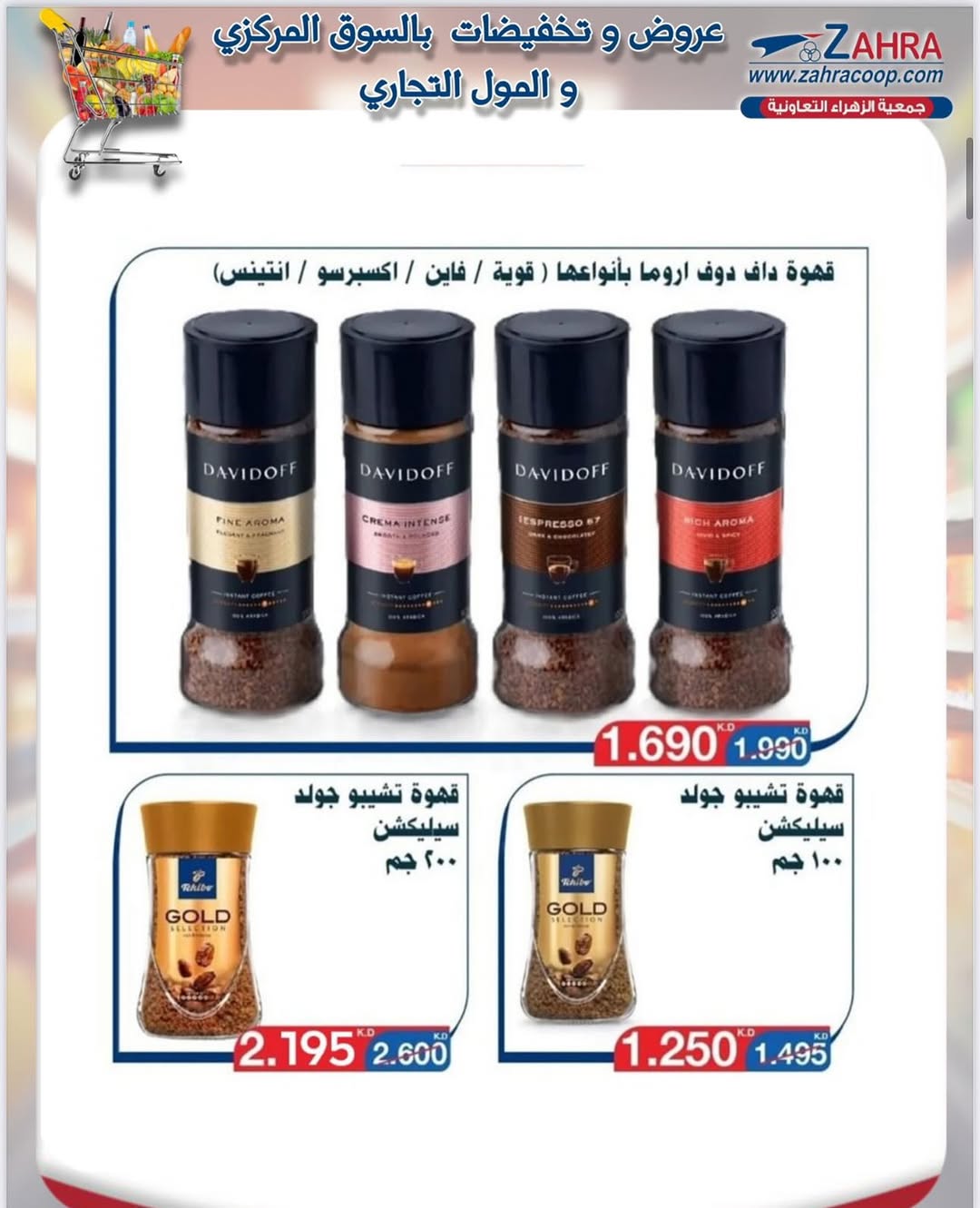 عروض جمعية الزهراء التعاونية من 25 أغسطس 2025 العودة للمدارس