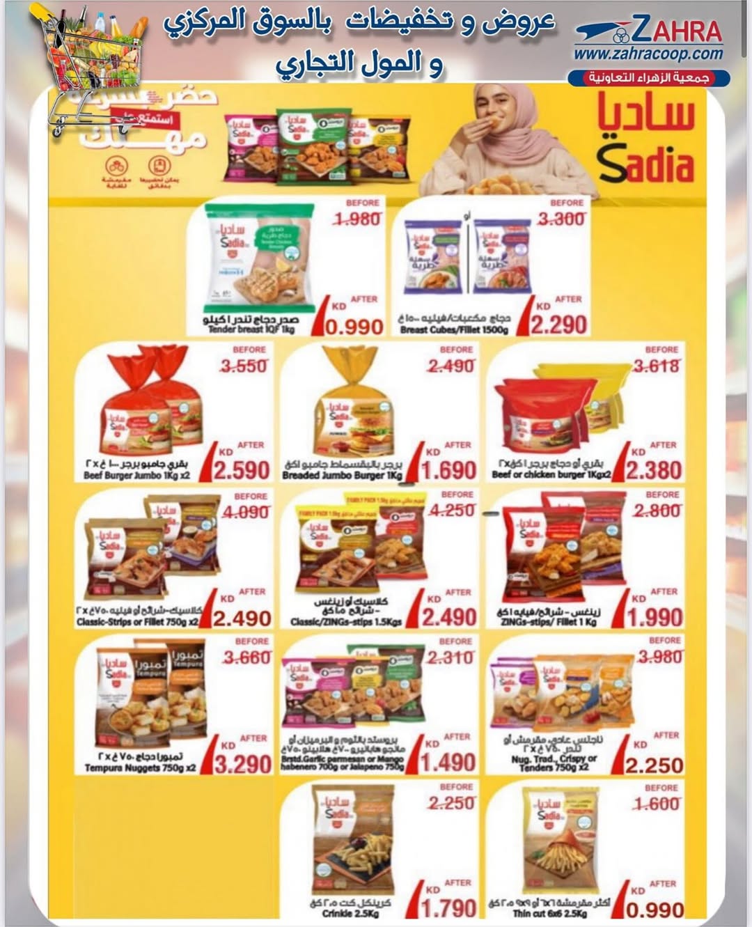 عروض جمعية الزهراء التعاونية من 25 أغسطس 2025 العودة للمدارس