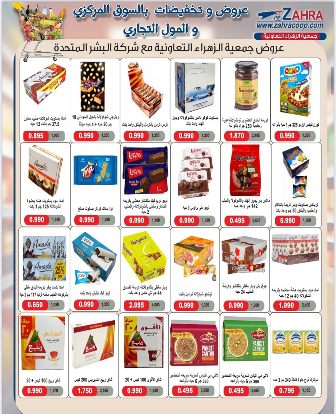 عروض جمعية الزهراء التعاونية من 25 أغسطس 2025 العودة للمدارس