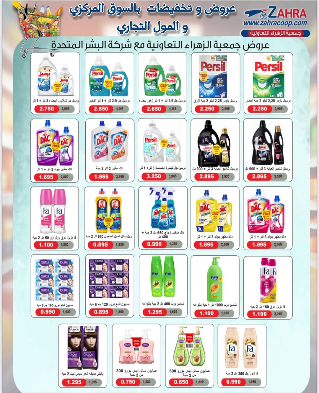 عروض جمعية الزهراء التعاونية من 25 أغسطس 2025 العودة للمدارس