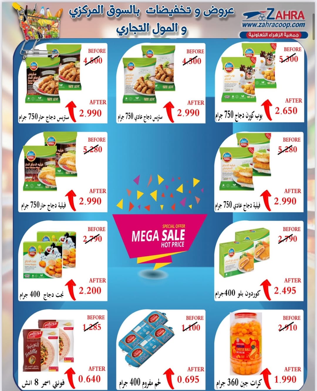 عروض جمعية الزهراء التعاونية من 25 أغسطس 2025 العودة للمدارس