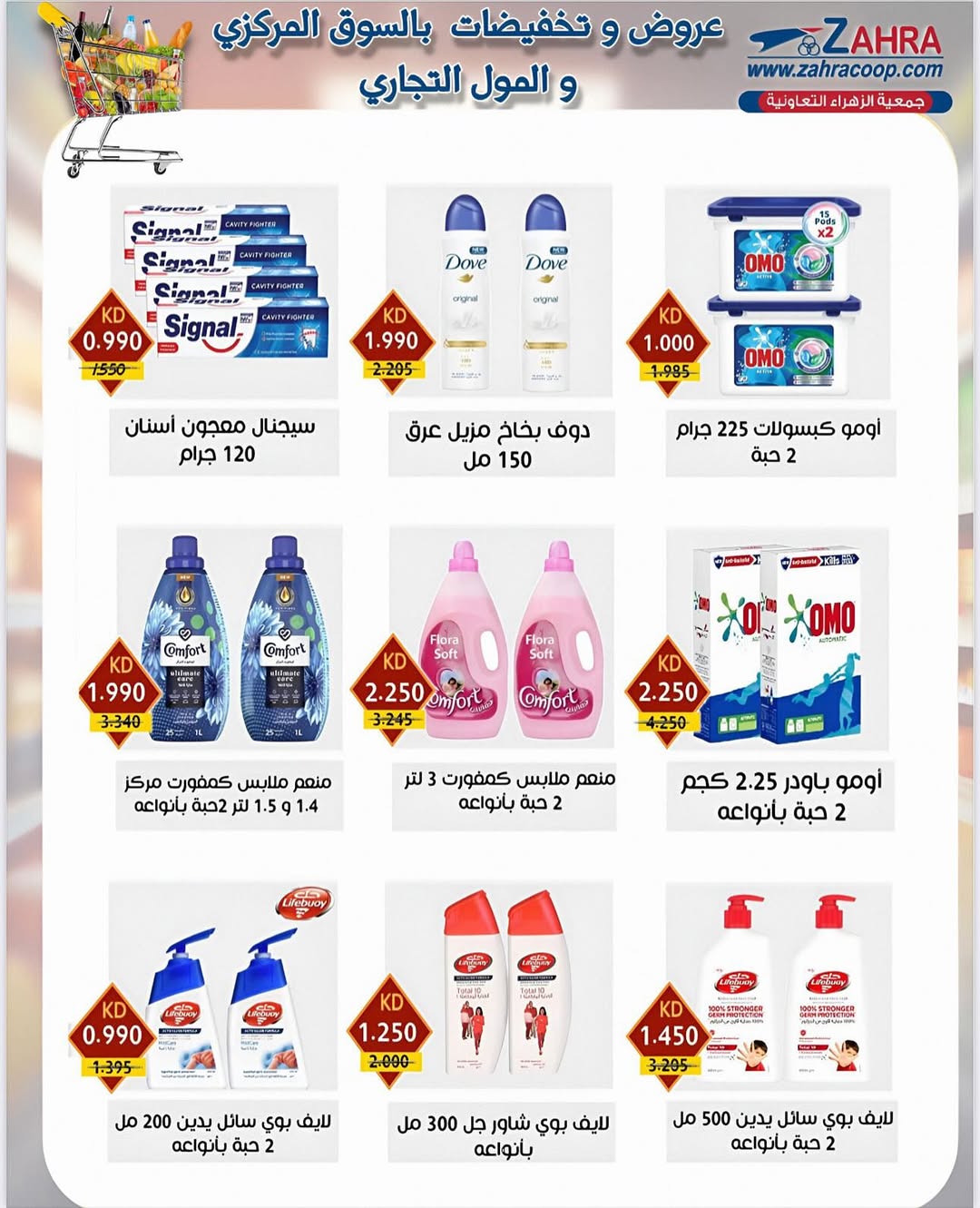 عروض جمعية الزهراء التعاونية من 25 أغسطس 2025 العودة للمدارس