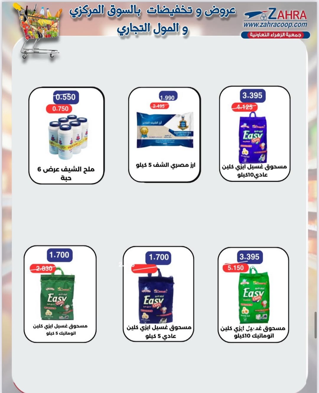 عروض جمعية الزهراء التعاونية من 25 أغسطس 2025 العودة للمدارس