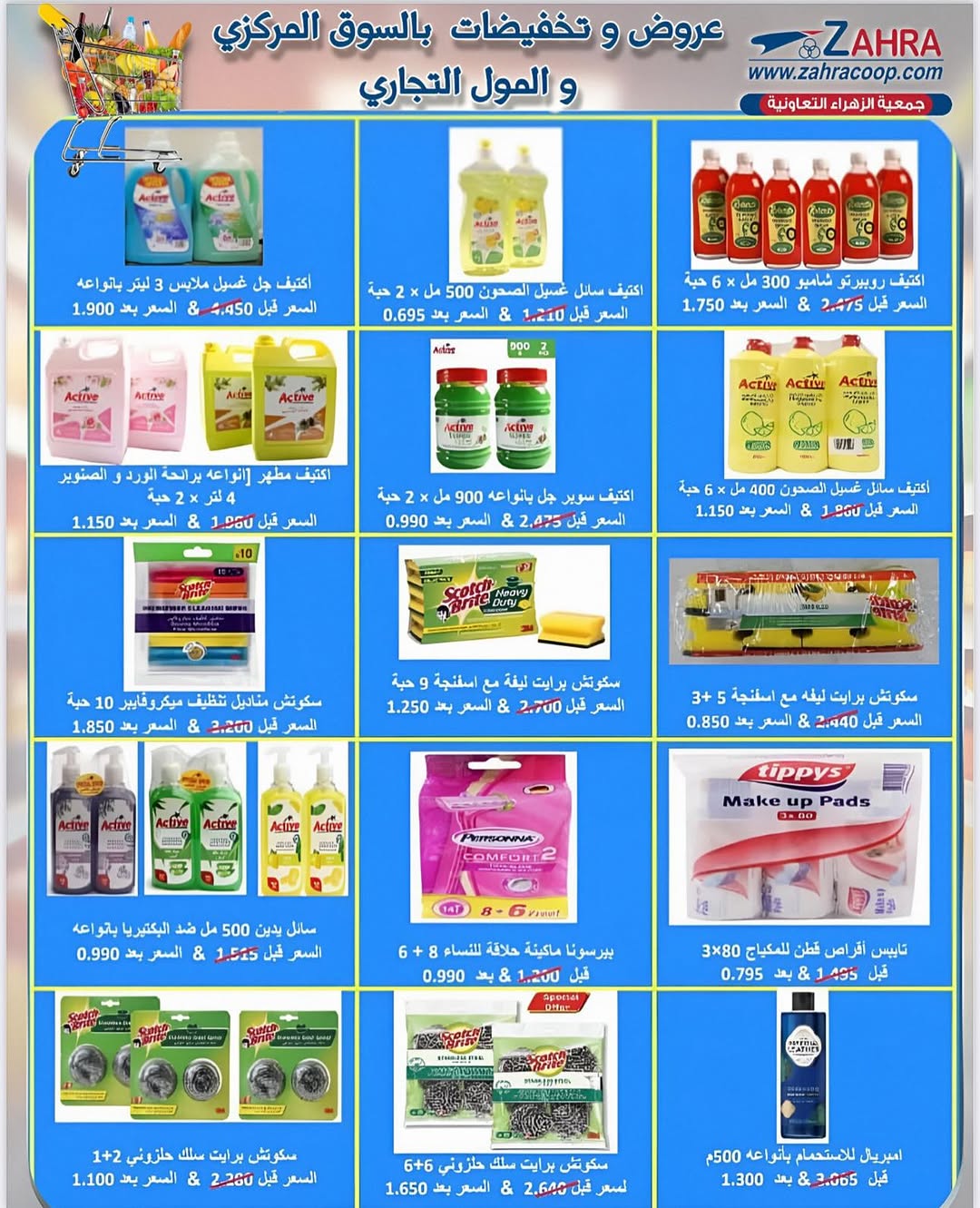 عروض جمعية الزهراء التعاونية من 25 أغسطس 2025 العودة للمدارس