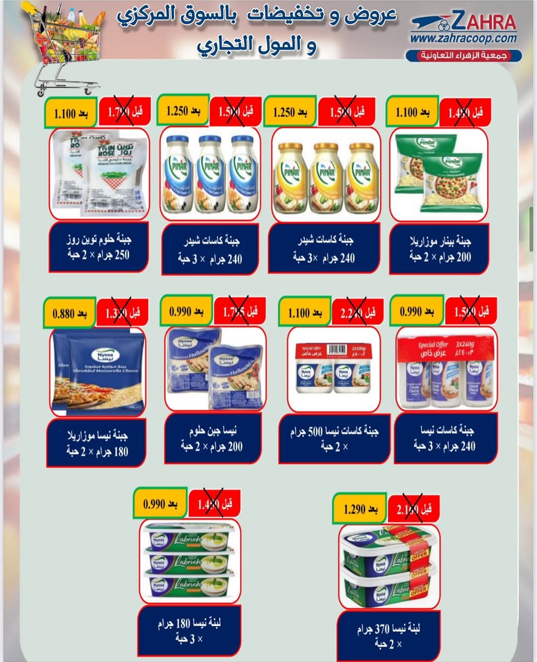 عروض جمعية الزهراء التعاونية من 25 أغسطس 2025 العودة للمدارس