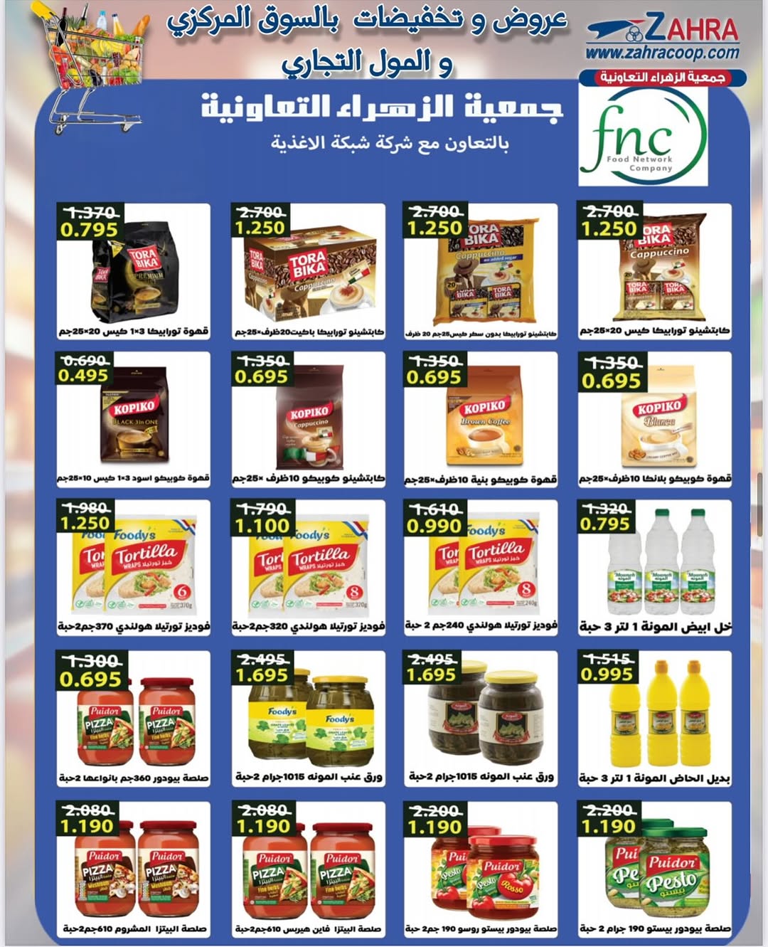 عروض جمعية الزهراء التعاونية من 25 أغسطس 2025 العودة للمدارس