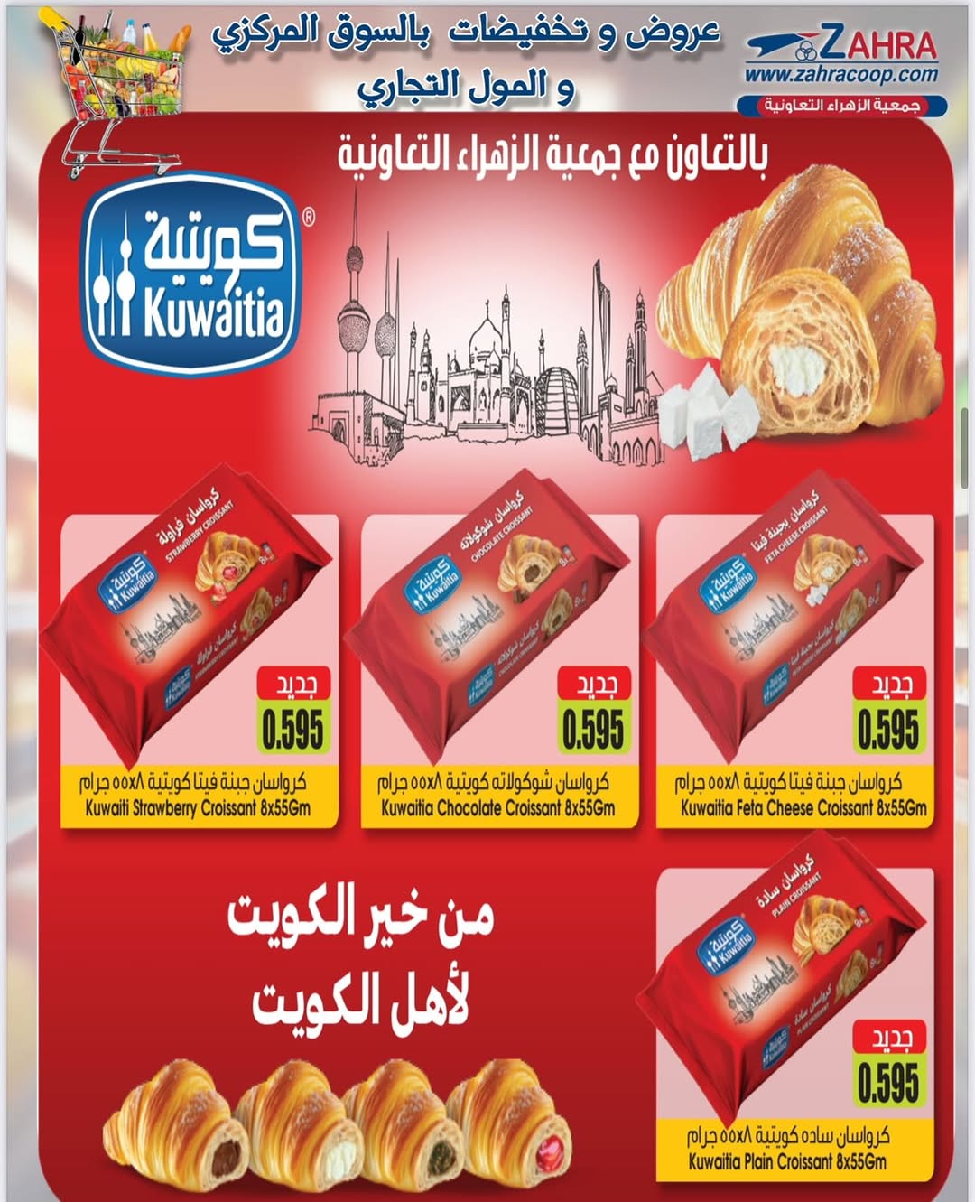 عروض جمعية الزهراء التعاونية من 25 أغسطس 2025 العودة للمدارس