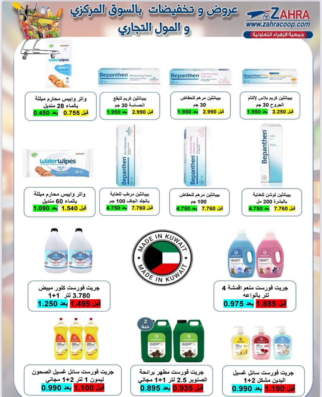 عروض جمعية الزهراء التعاونية من 25 أغسطس 2025 العودة للمدارس