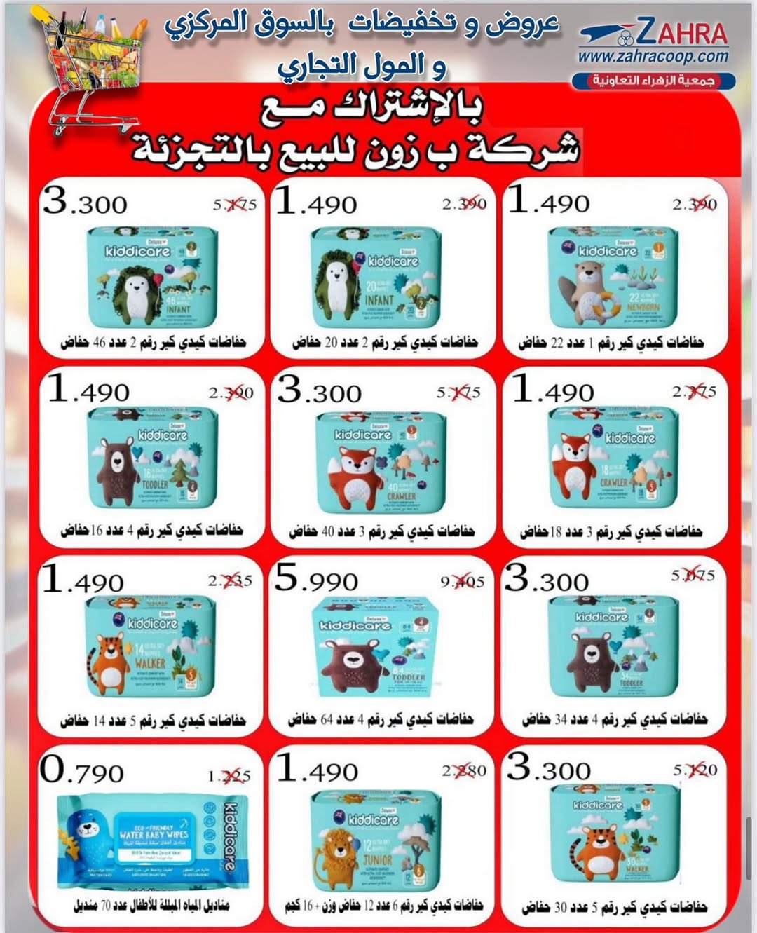 عروض جمعية الزهراء التعاونية من 25 أغسطس 2025 العودة للمدارس