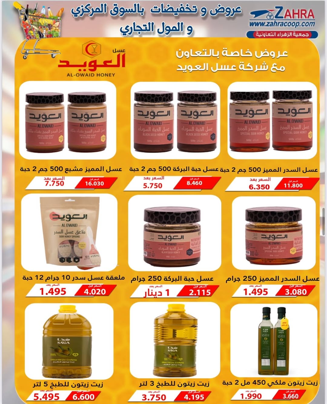 عروض جمعية الزهراء التعاونية من 25 أغسطس 2025 العودة للمدارس