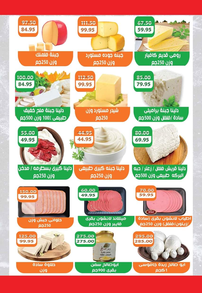 عروض ماركت ألبان أبو صالح حتى 5 سبتمبر 2025 المولد النبوى