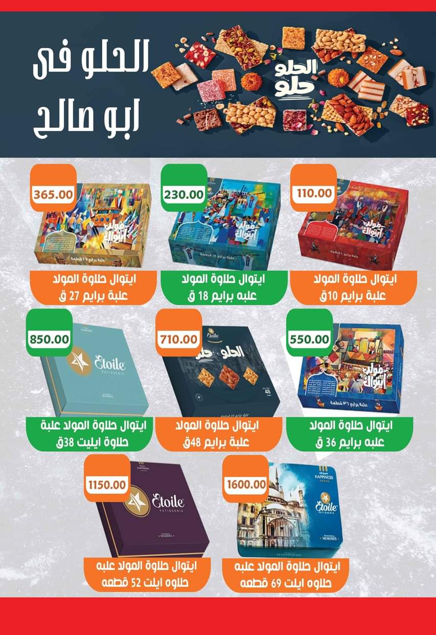 عروض ماركت ألبان أبو صالح حتى 5 سبتمبر 2025 المولد النبوى