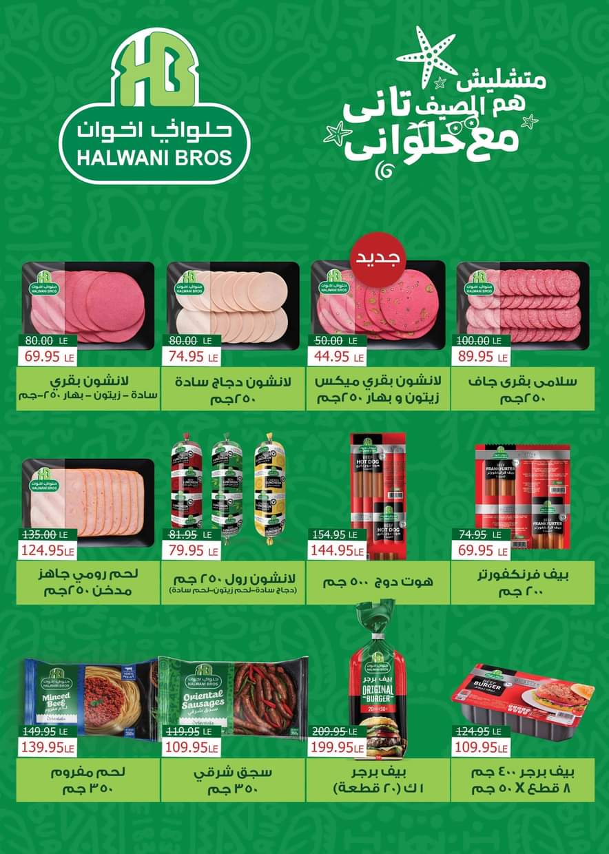 عروض ماركت ألبان أبو صالح حتى 5 سبتمبر 2025 المولد النبوى