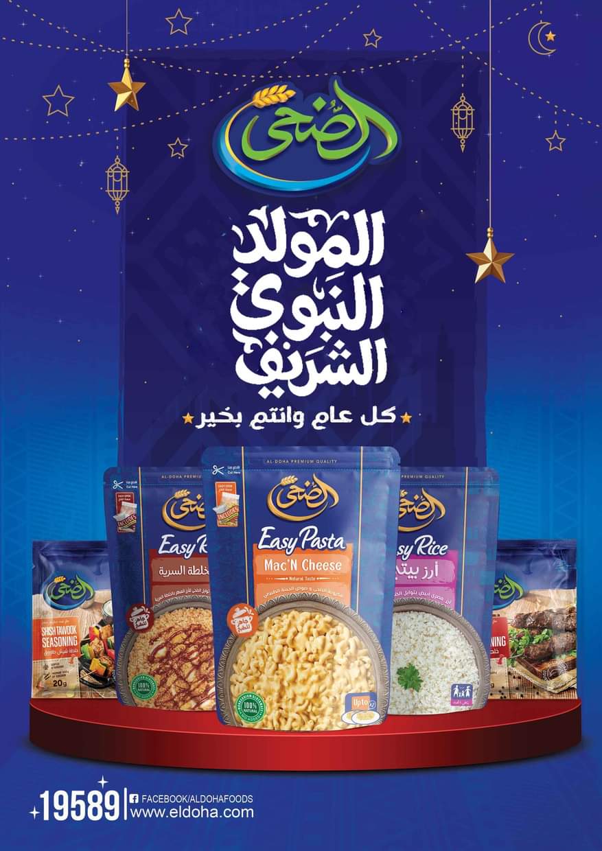 عروض ماركت ألبان أبو صالح حتى 5 سبتمبر 2025 المولد النبوى