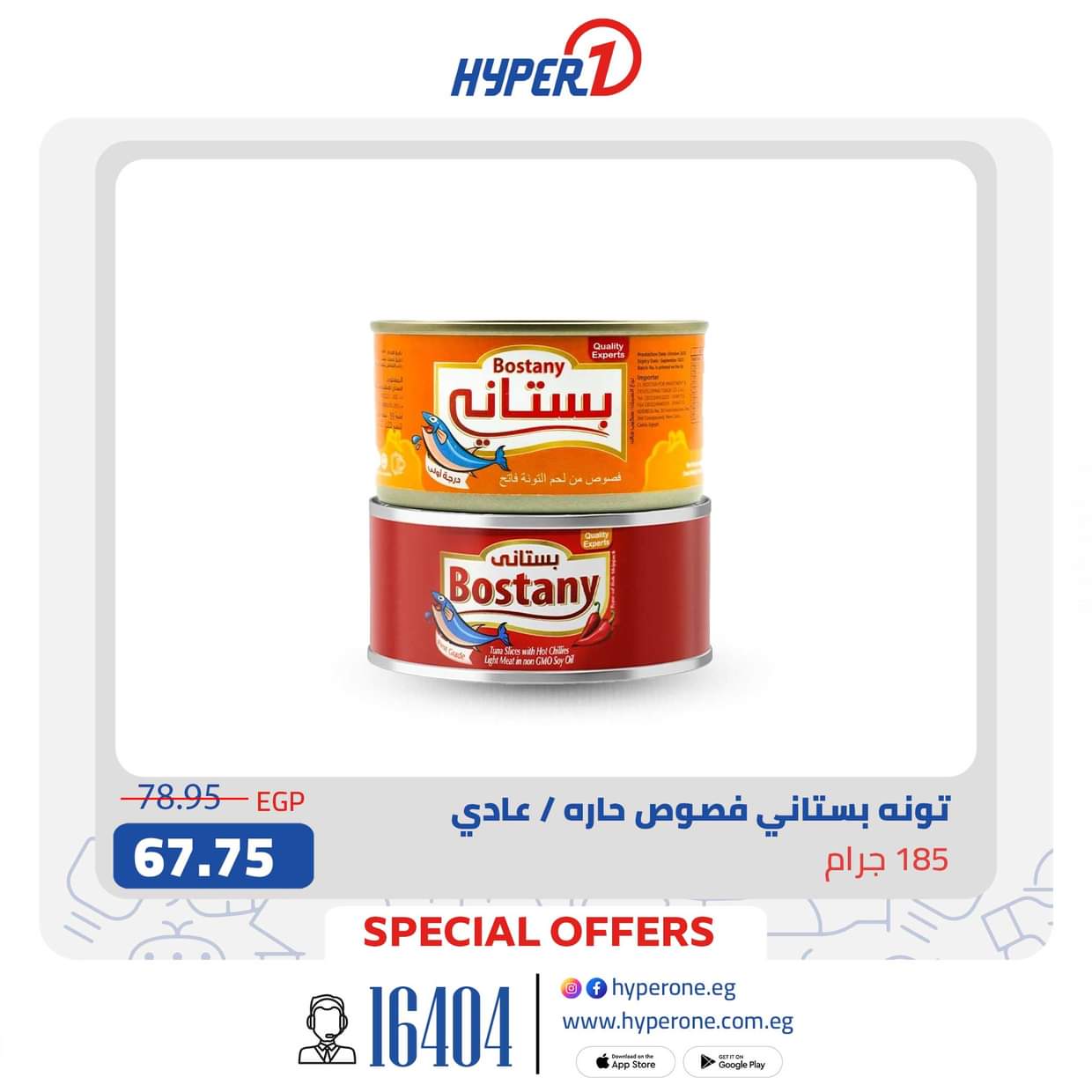 عروض هايبروان اليوم من 24 يوليو 2025 منتجات توب فاليو