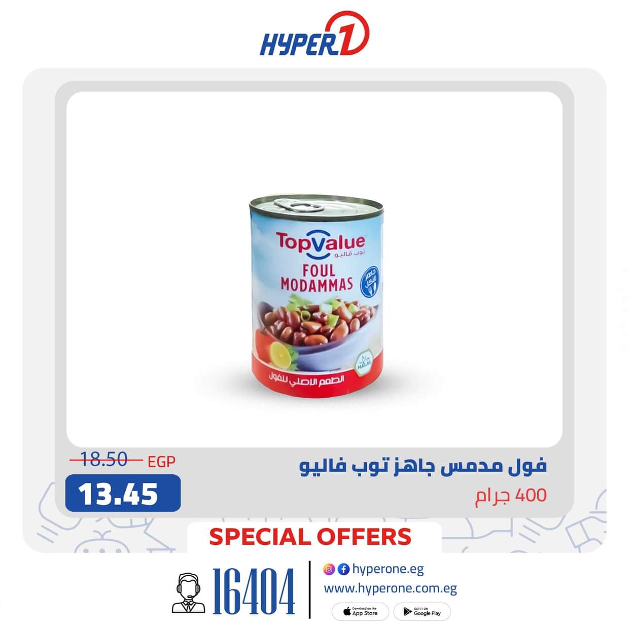 عروض هايبروان اليوم من 24 يوليو 2025 منتجات توب فاليو