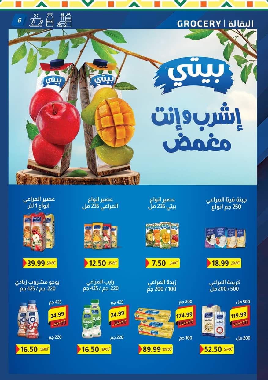 عروض الحبيب ماركت قنا والغردقة من 25 أغسطس 2025 عروض المولد النبوى