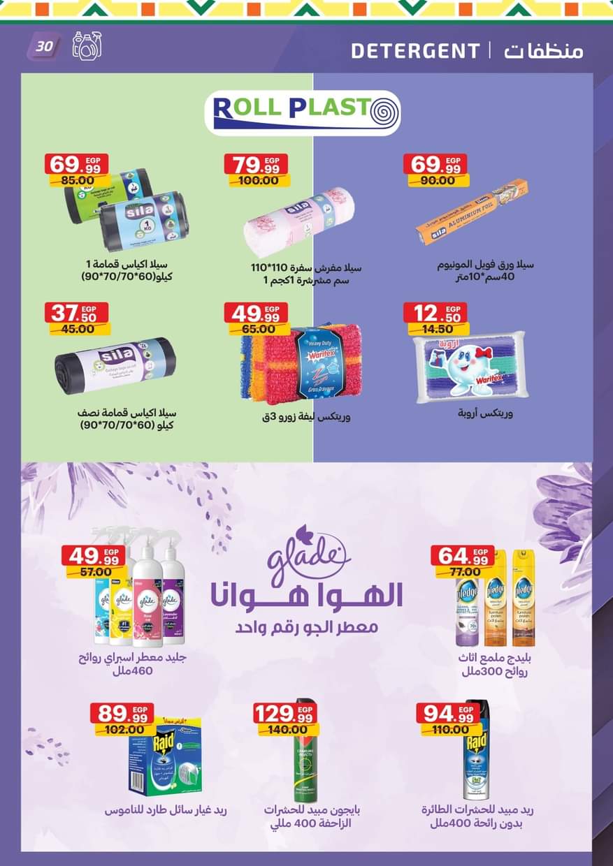 عروض الحبيب ماركت قنا والغردقة من 25 أغسطس 2025 عروض المولد النبوى