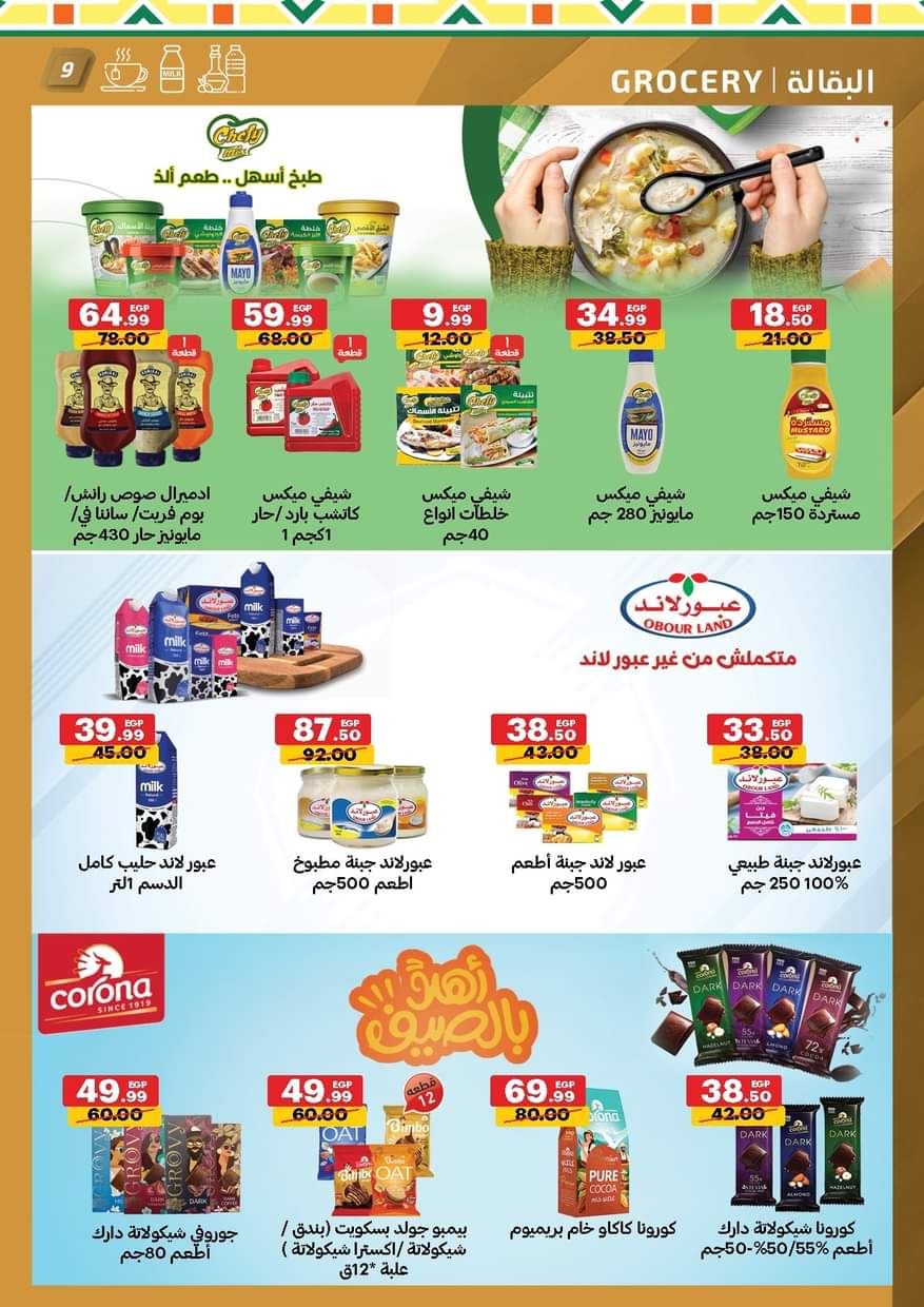 عروض الحبيب ماركت قنا والغردقة من 25 أغسطس 2025 عروض المولد النبوى