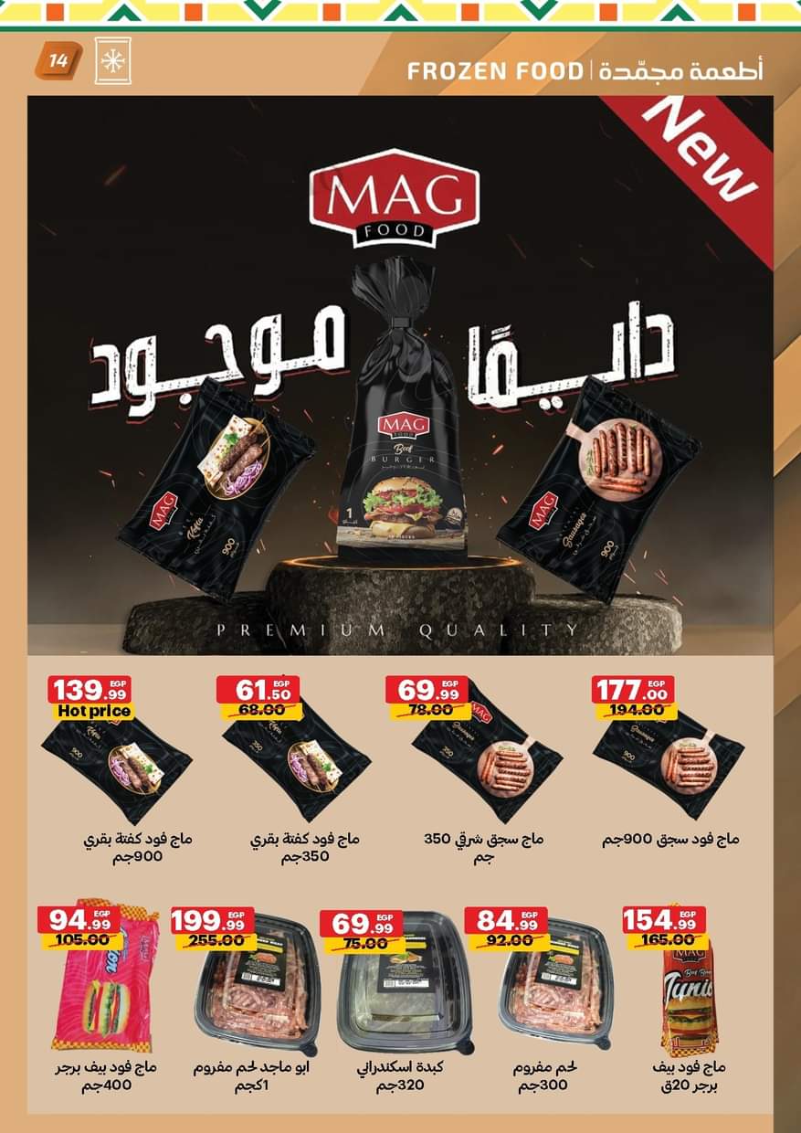 عروض الحبيب ماركت قنا والغردقة من 25 أغسطس 2025 عروض المولد النبوى