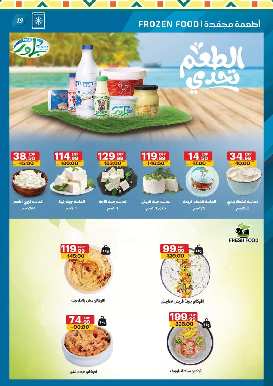 عروض الحبيب ماركت قنا والغردقة من 25 أغسطس 2025 عروض المولد النبوى
